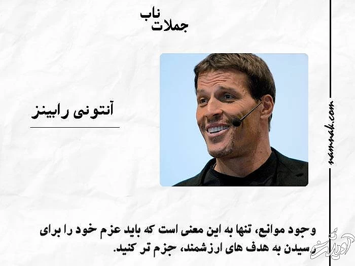 آنتونی رابینز